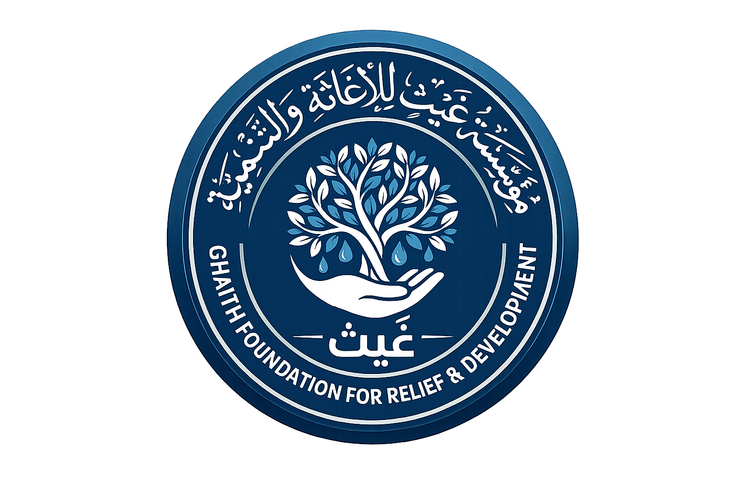 جمعية غيث للإغاثة والتنمية 